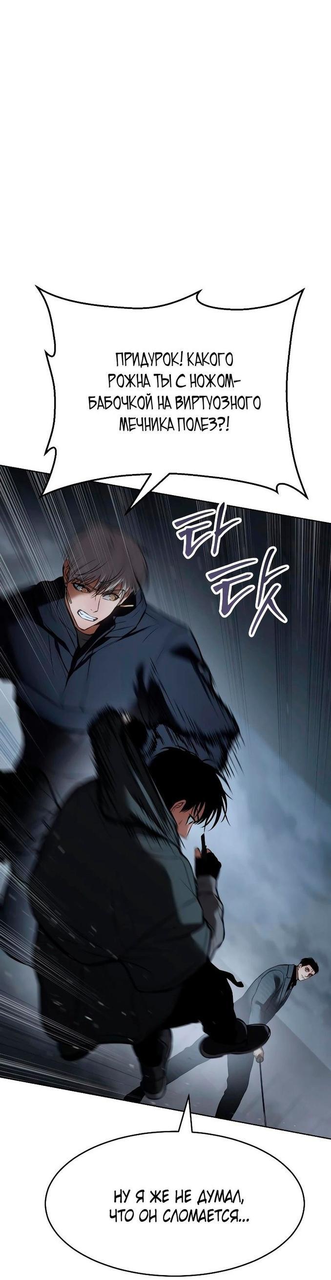 Манга Пэк XX - Глава 58 Страница 68