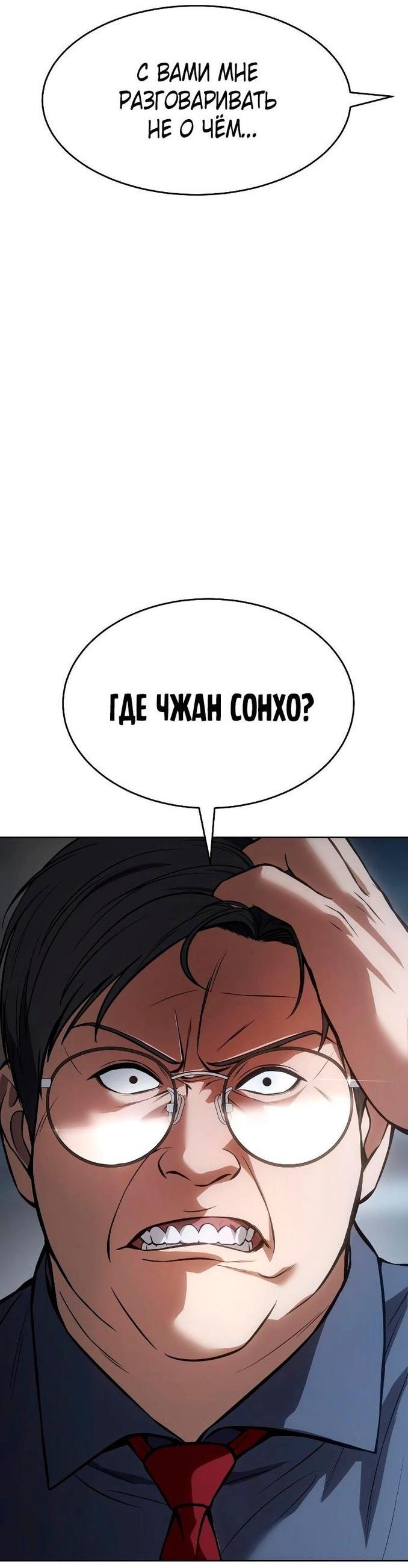 Манга Пэк XX - Глава 58 Страница 49