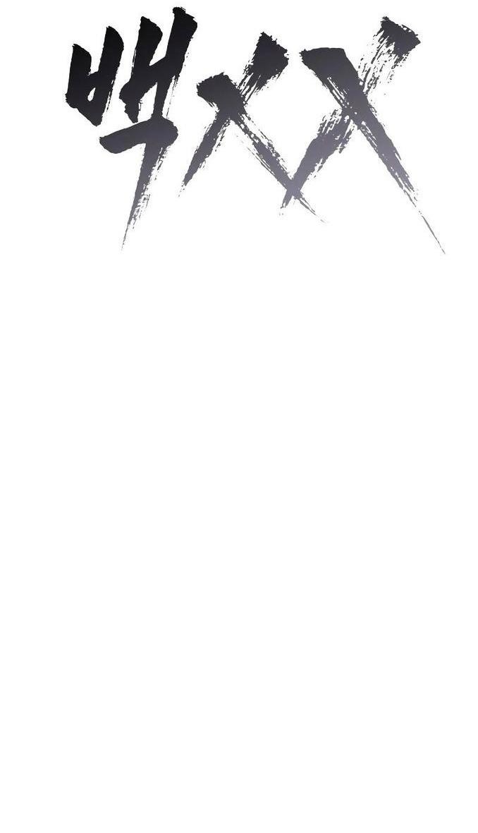 Манга Пэк XX - Глава 58 Страница 51