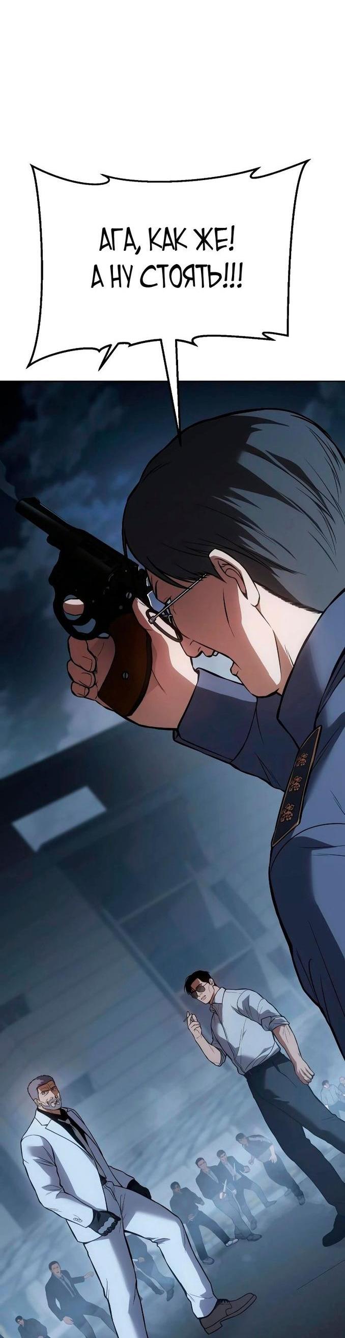 Манга Пэк XX - Глава 58 Страница 45