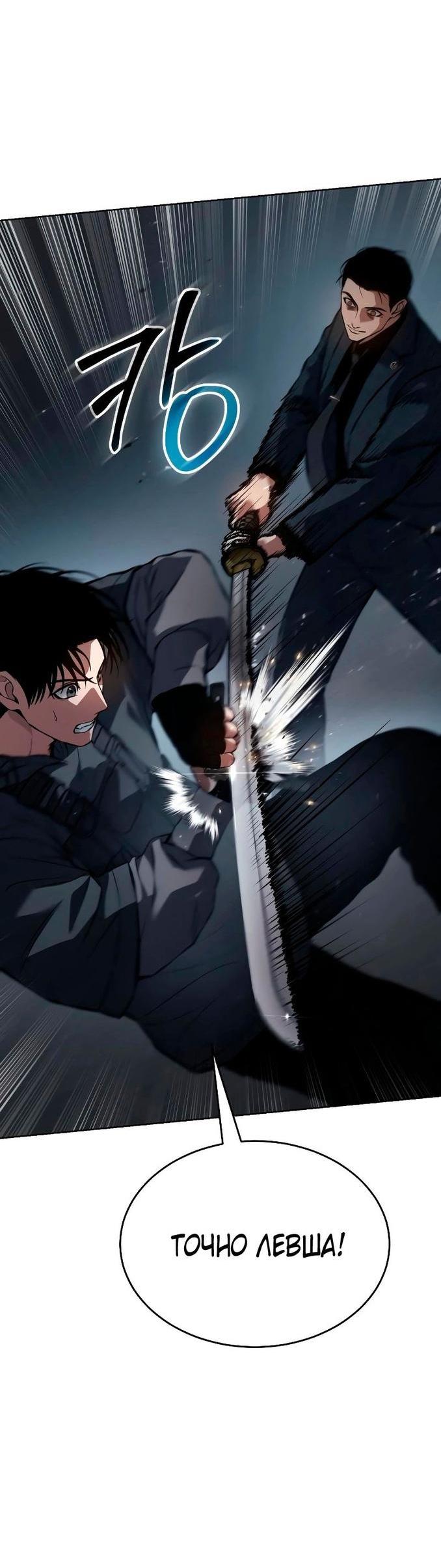 Манга Пэк XX - Глава 58 Страница 105