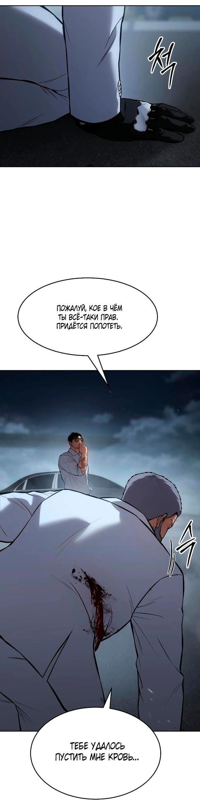 Манга Пэк XX - Глава 58 Страница 41