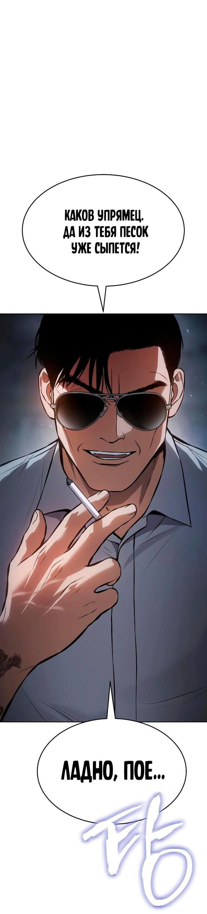 Манга Пэк XX - Глава 58 Страница 43