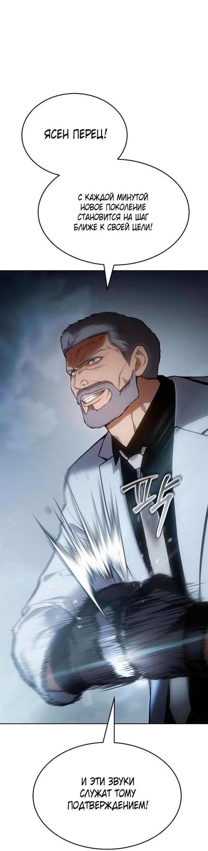 Манга Пэк XX - Глава 58 Страница 9
