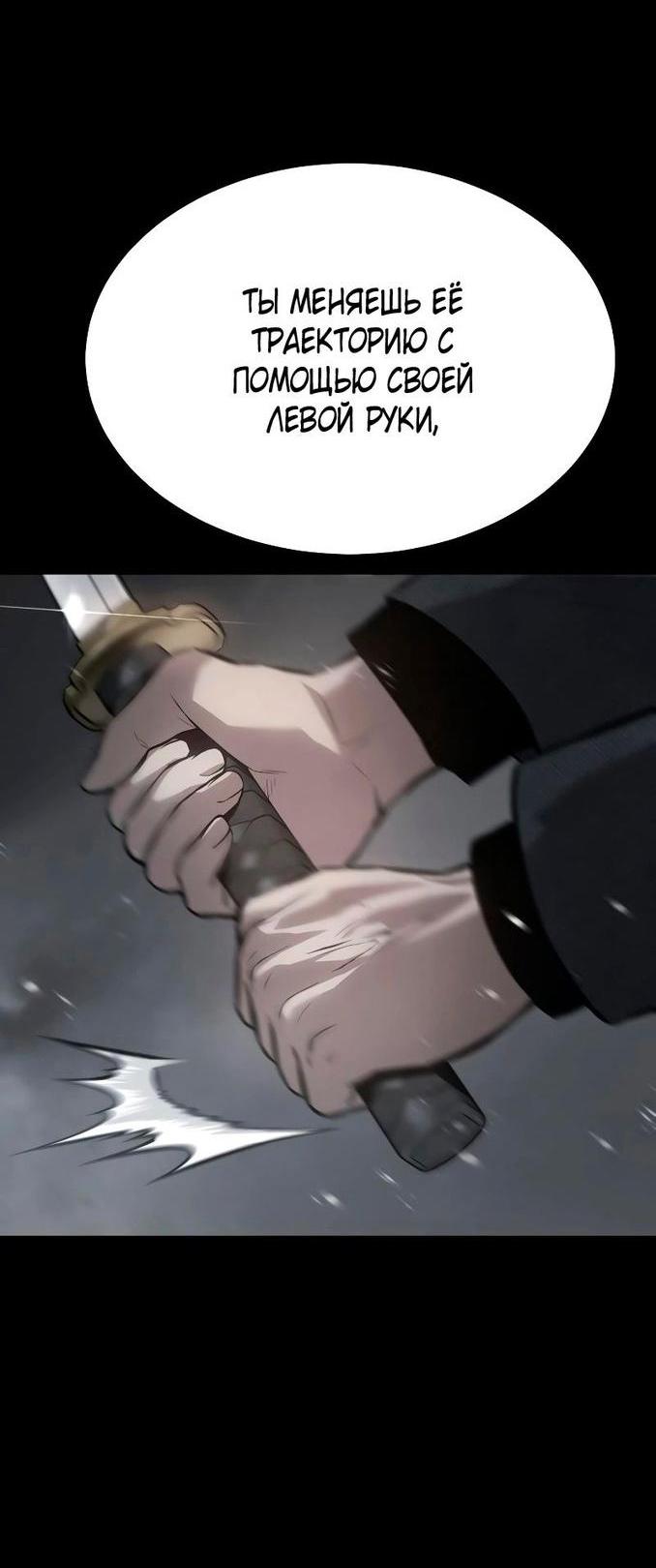 Манга Пэк XX - Глава 58 Страница 96