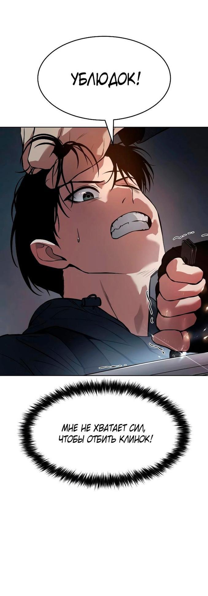 Манга Пэк XX - Глава 58 Страница 108