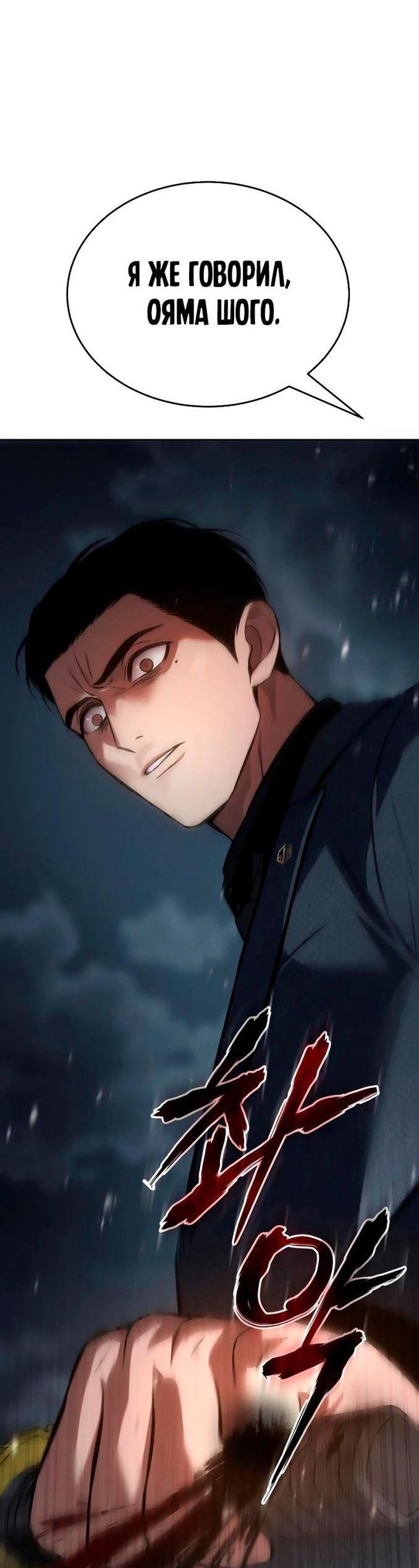 Манга Пэк XX - Глава 58 Страница 113