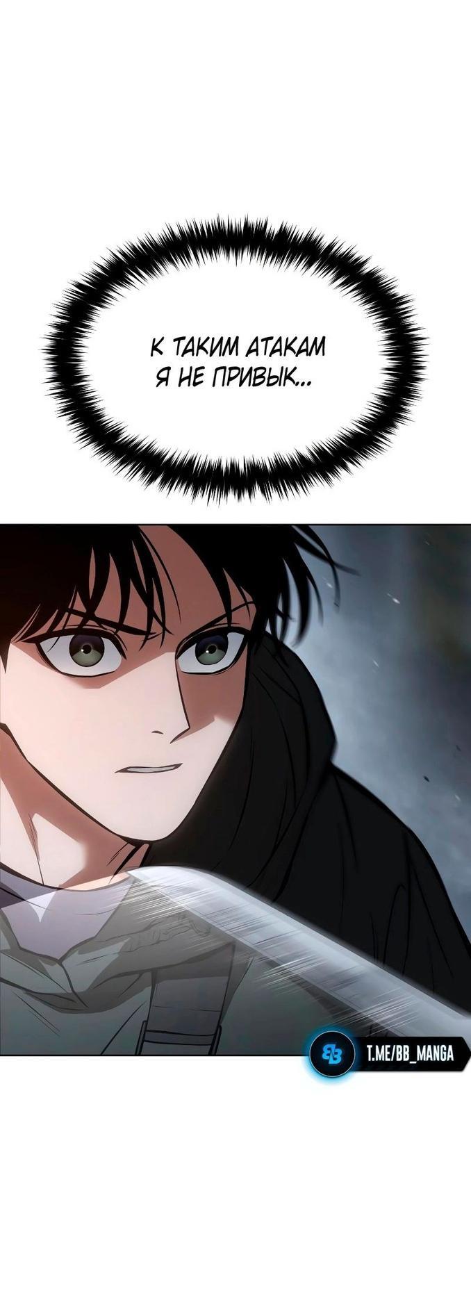 Манга Пэк XX - Глава 58 Страница 55