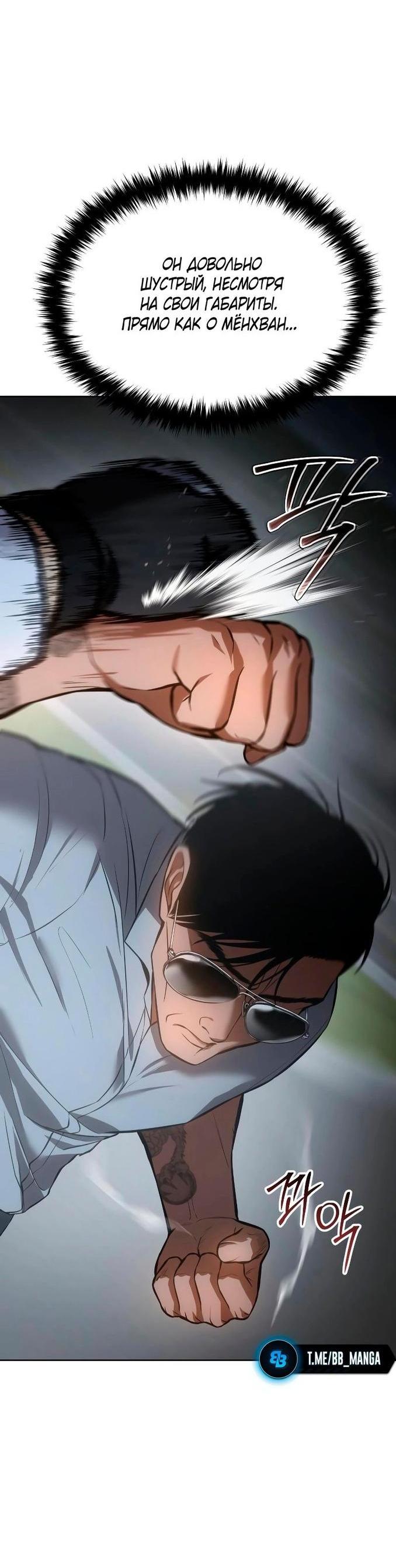 Манга Пэк XX - Глава 58 Страница 15