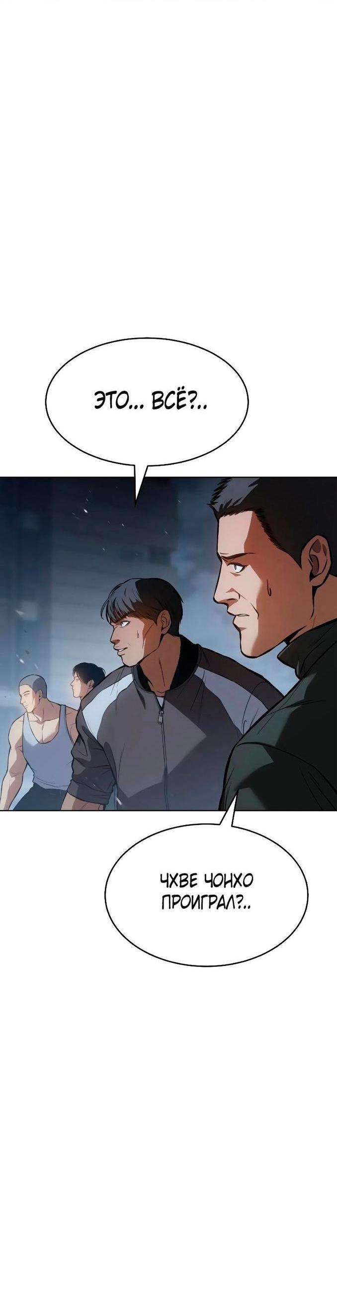 Манга Пэк XX - Глава 58 Страница 40