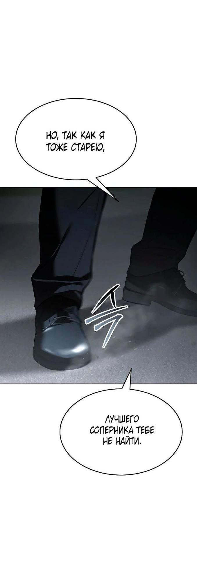 Манга Пэк XX - Глава 58 Страница 11