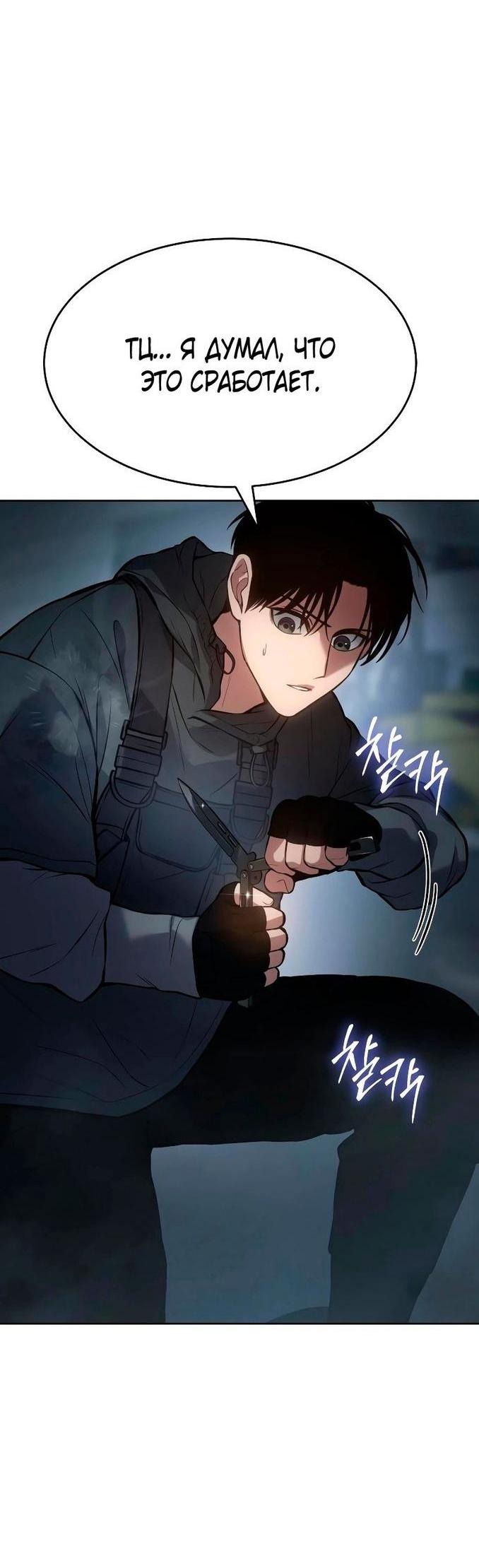 Манга Пэк XX - Глава 58 Страница 89