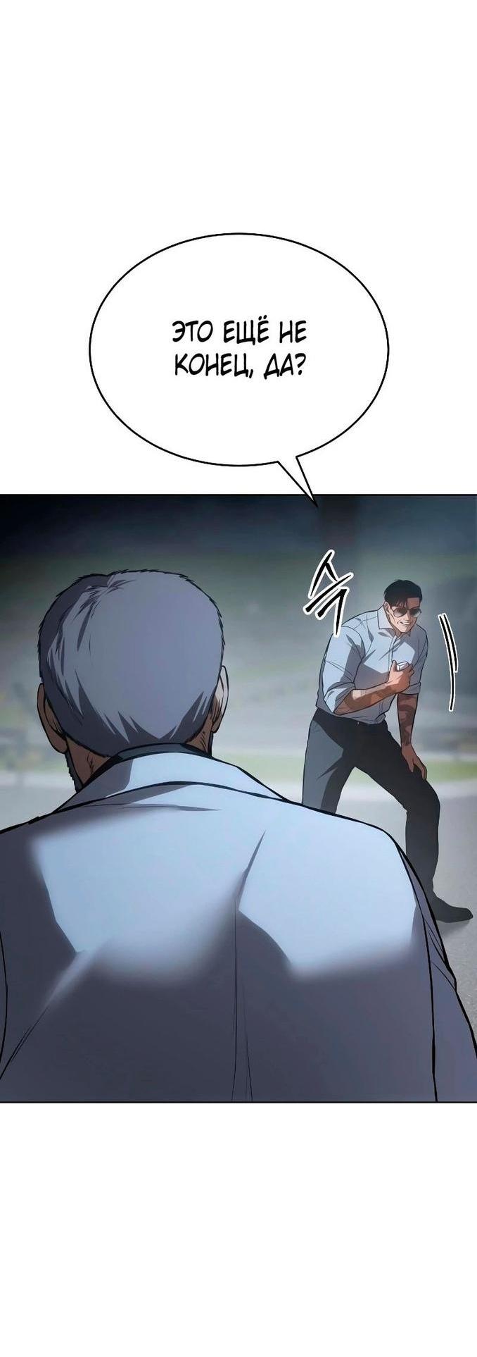 Манга Пэк XX - Глава 58 Страница 29