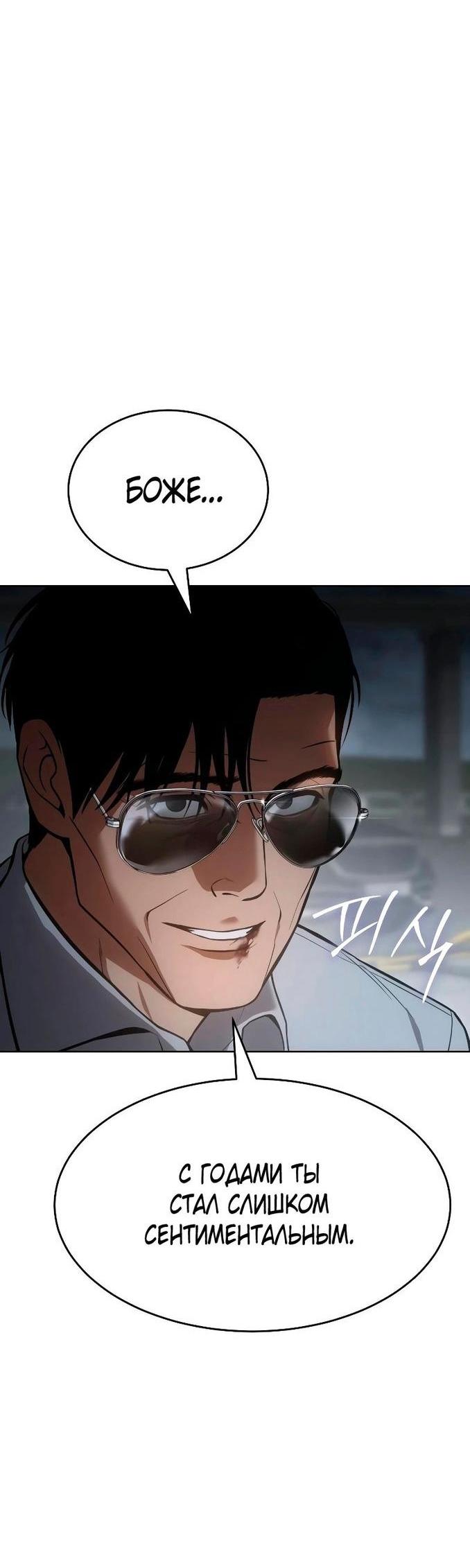 Манга Пэк XX - Глава 58 Страница 10