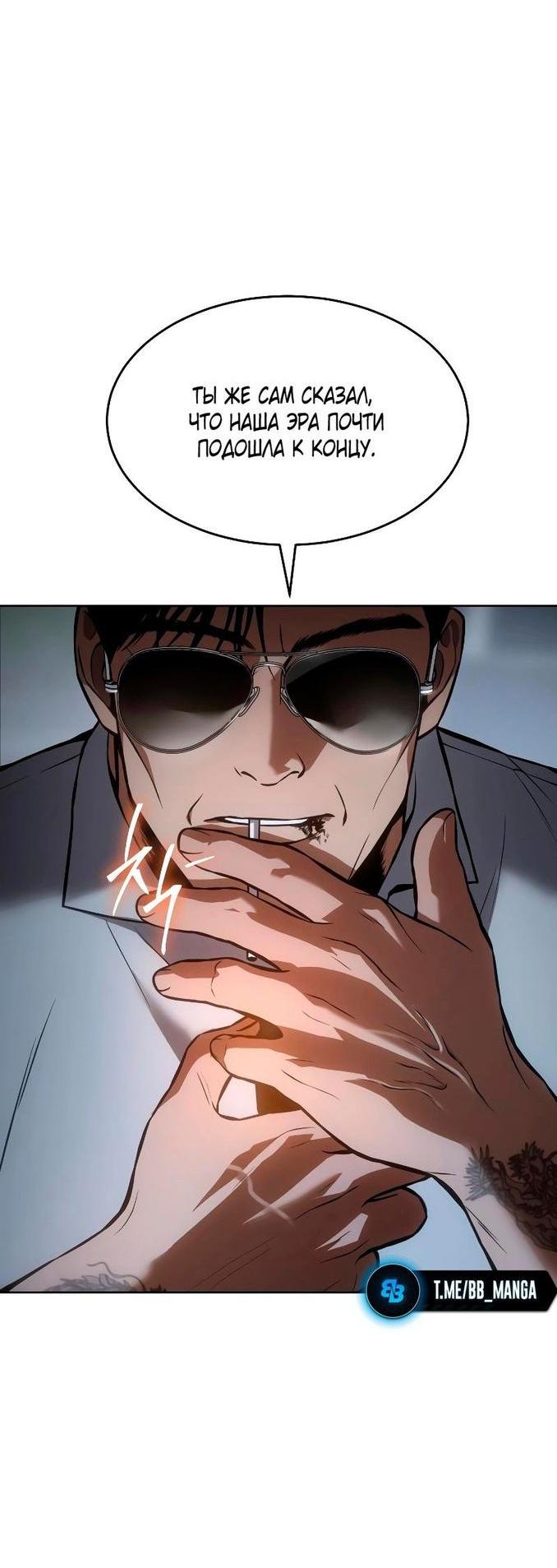 Манга Пэк XX - Глава 58 Страница 30