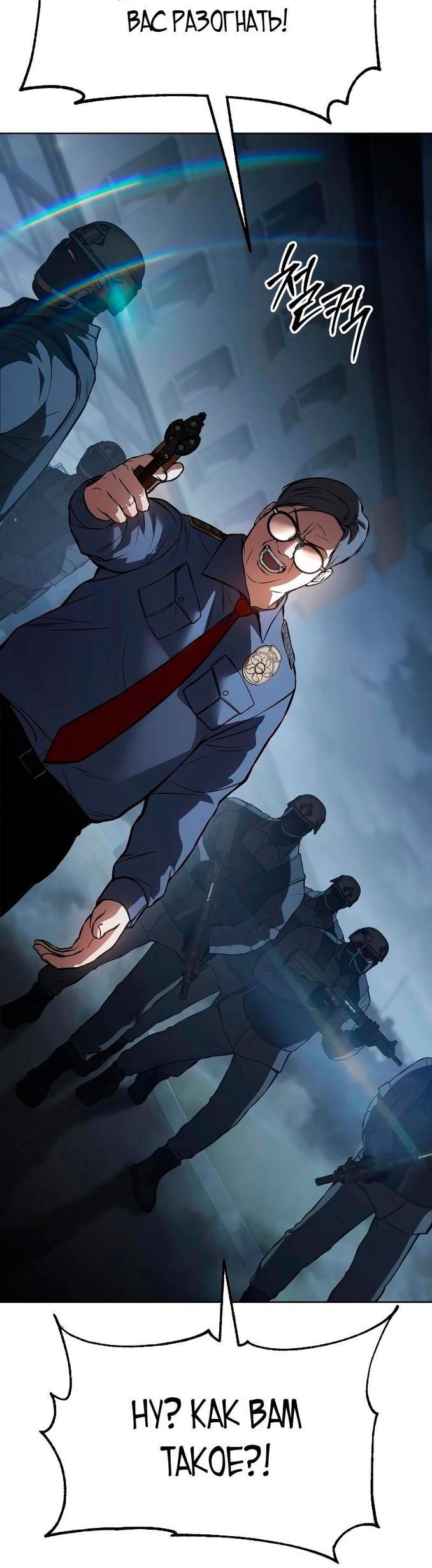 Манга Пэк XX - Глава 58 Страница 47