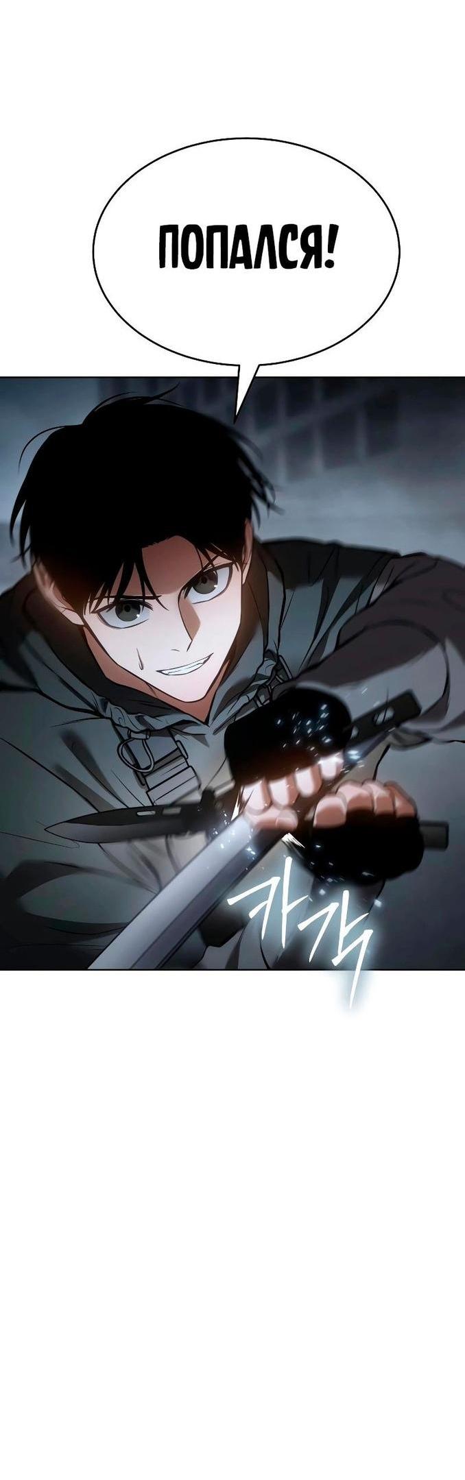 Манга Пэк XX - Глава 58 Страница 86