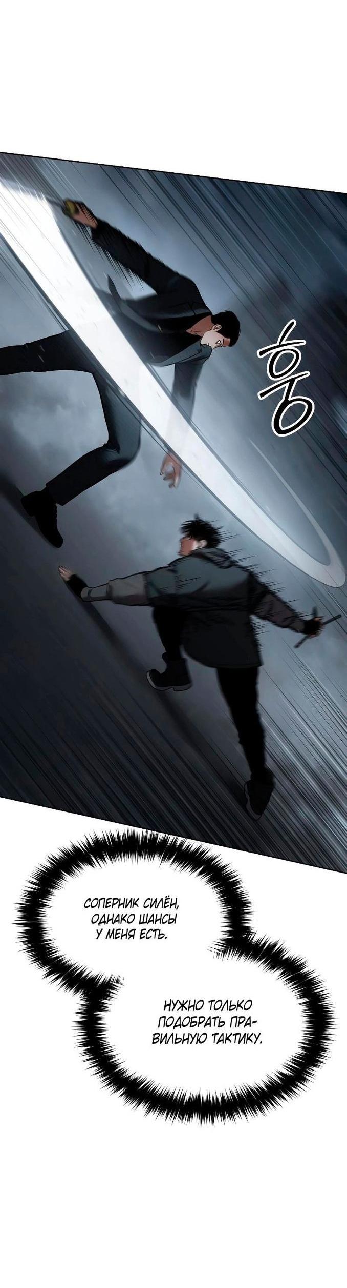 Манга Пэк XX - Глава 58 Страница 83