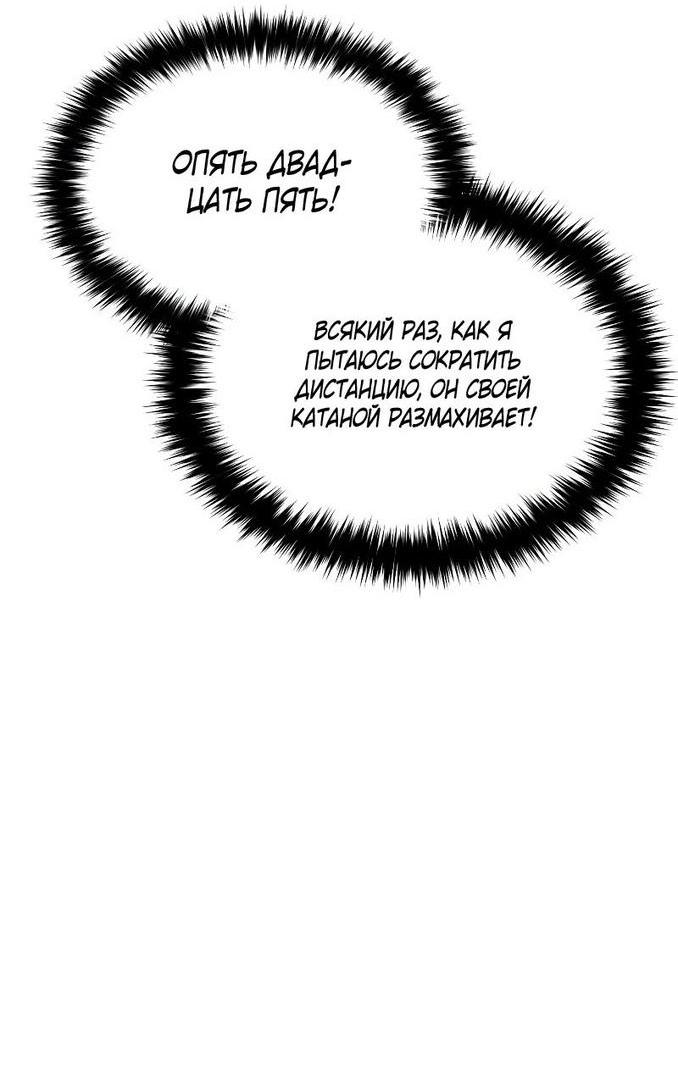 Манга Пэк XX - Глава 58 Страница 57