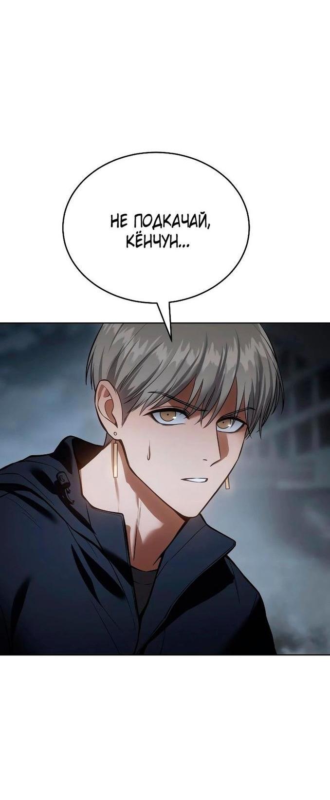 Манга Пэк XX - Глава 58 Страница 82