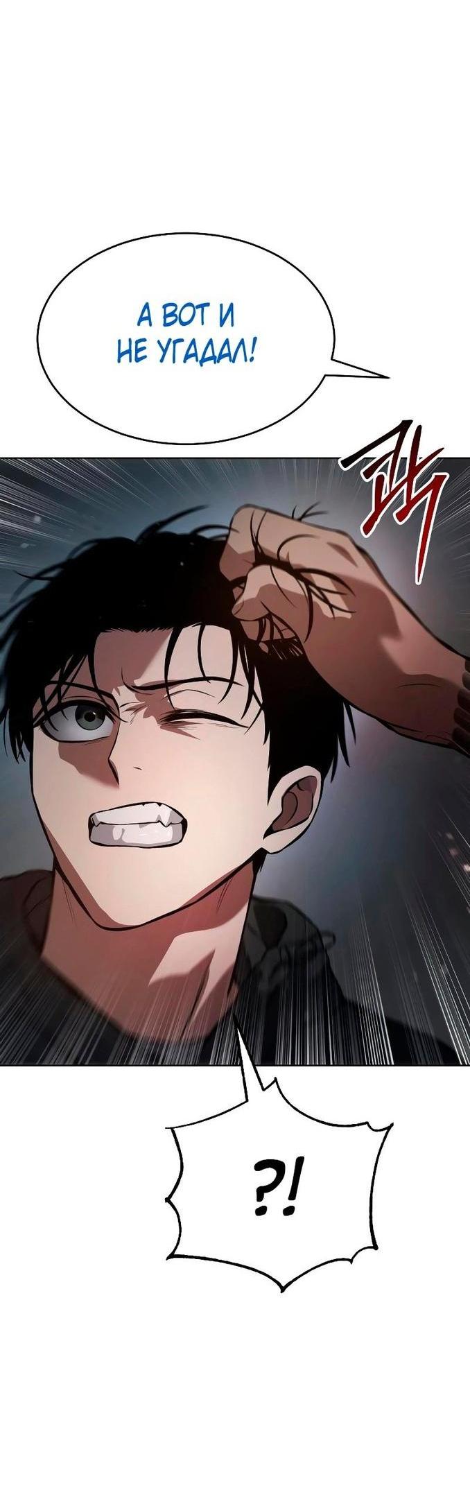 Манга Пэк XX - Глава 58 Страница 106