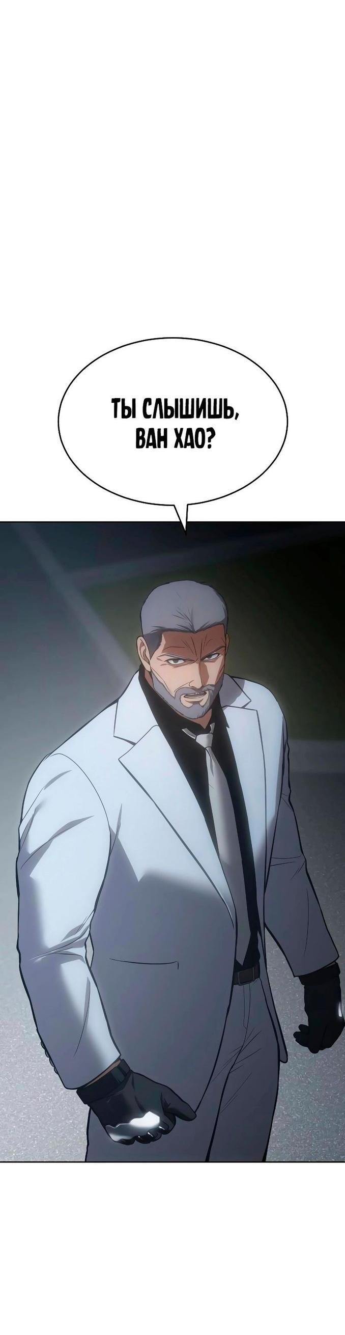 Манга Пэк XX - Глава 58 Страница 6