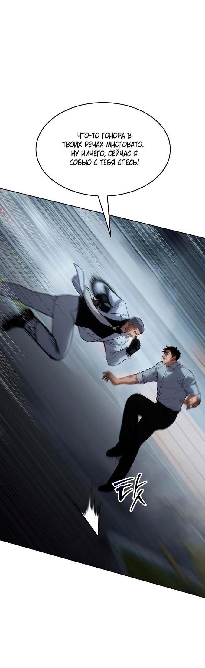 Манга Пэк XX - Глава 58 Страница 32