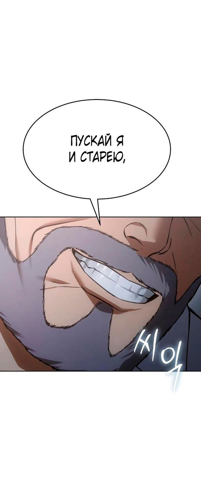 Манга Пэк XX - Глава 58 Страница 18