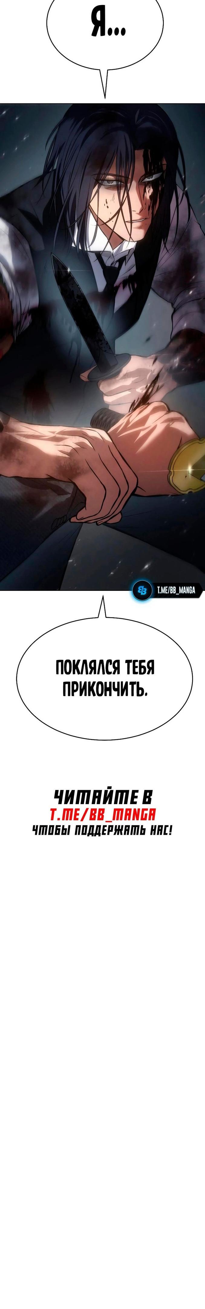 Манга Пэк XX - Глава 58 Страница 116