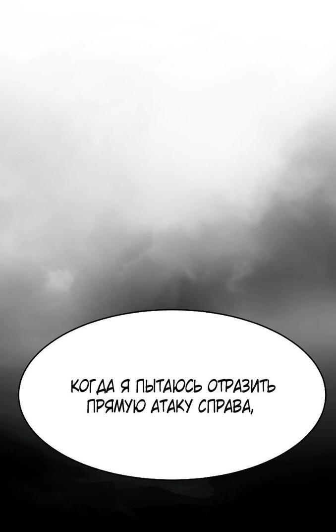 Манга Пэк XX - Глава 58 Страница 93