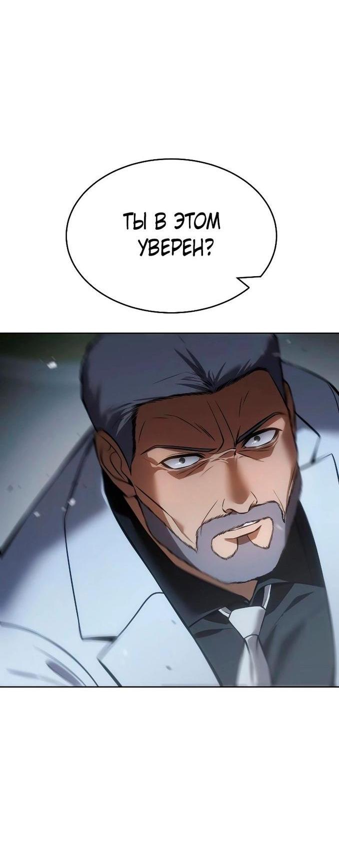 Манга Пэк XX - Глава 58 Страница 23