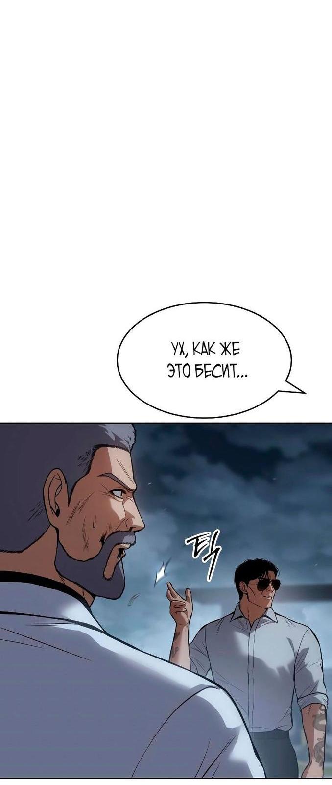 Манга Пэк XX - Глава 58 Страница 48