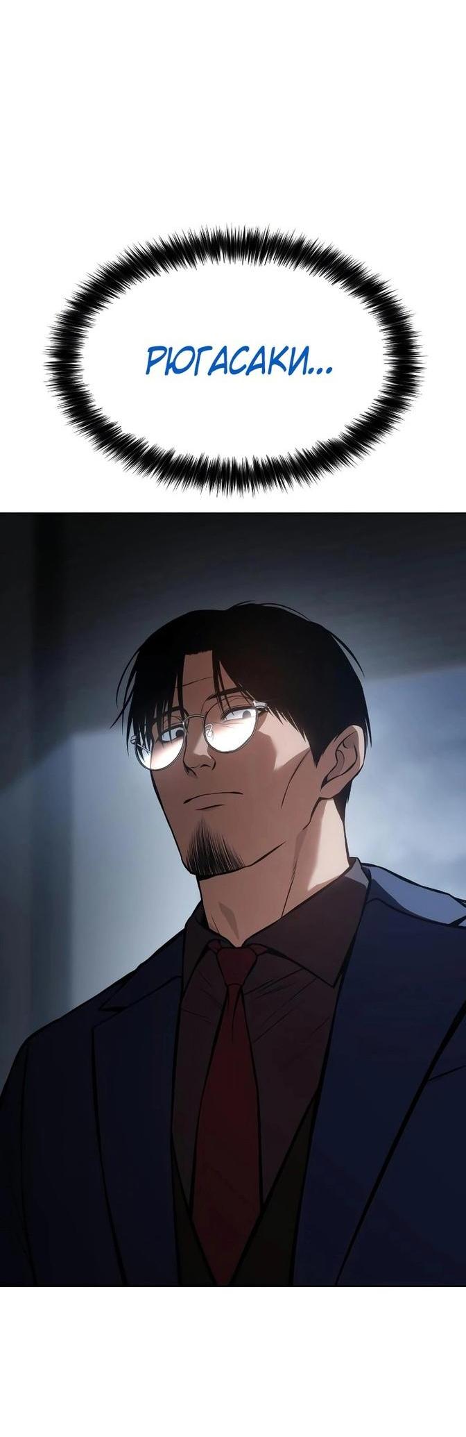 Манга Пэк XX - Глава 59 Страница 38