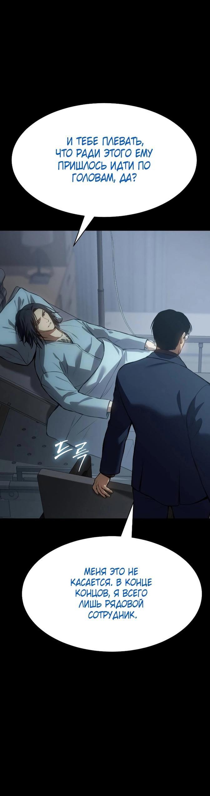 Манга Пэк XX - Глава 59 Страница 58