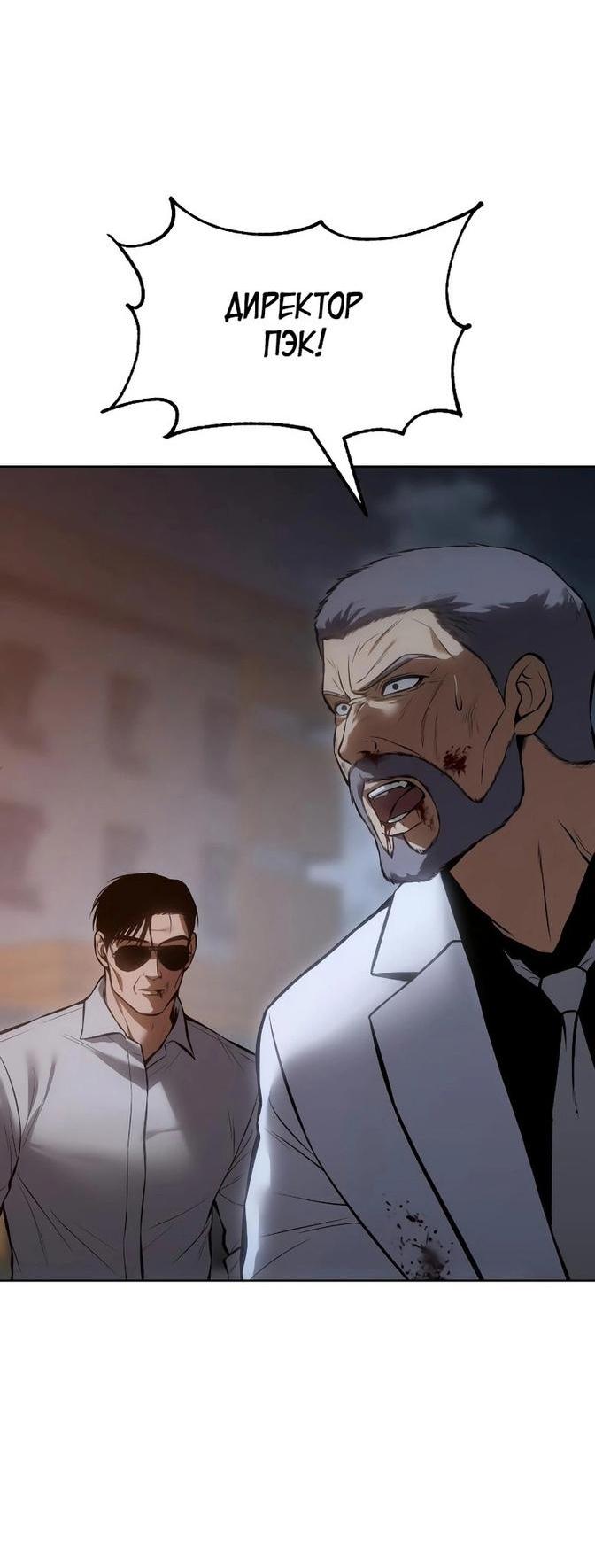 Манга Пэк XX - Глава 59 Страница 107