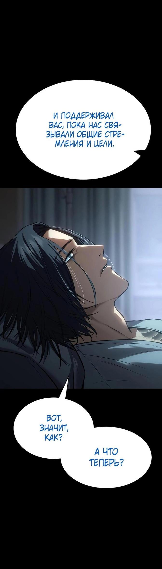 Манга Пэк XX - Глава 59 Страница 49