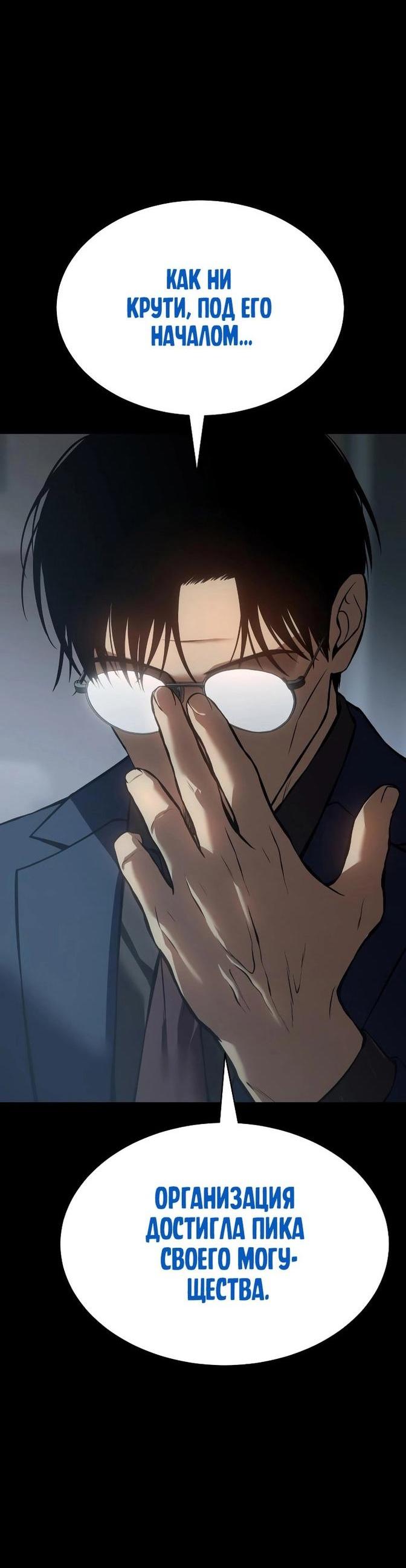 Манга Пэк XX - Глава 59 Страница 57