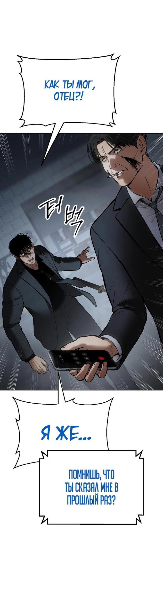 Манга Пэк XX - Глава 59 Страница 93