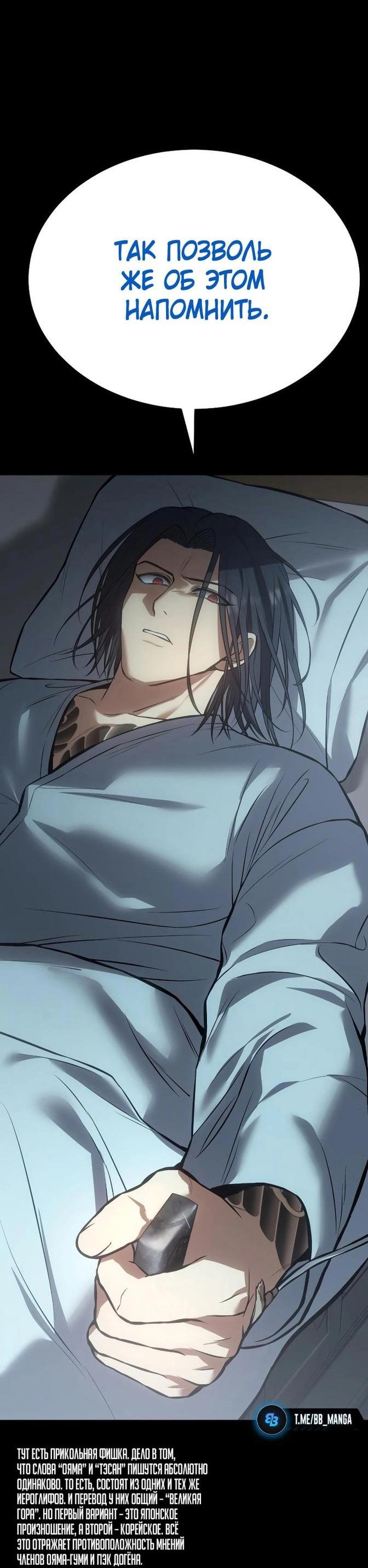 Манга Пэк XX - Глава 59 Страница 60