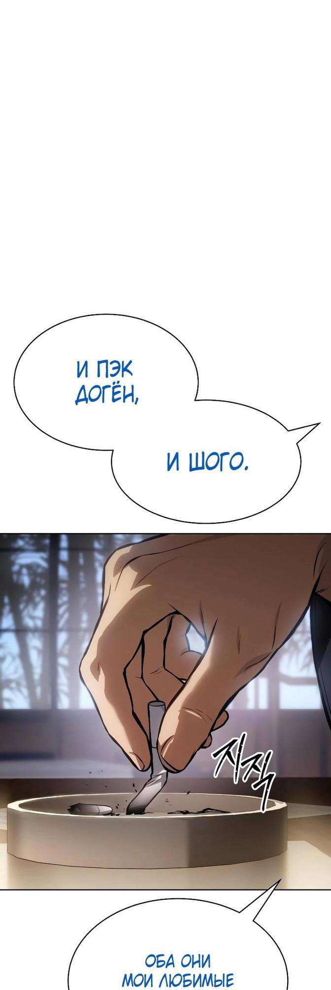 Манга Пэк XX - Глава 59 Страница 78