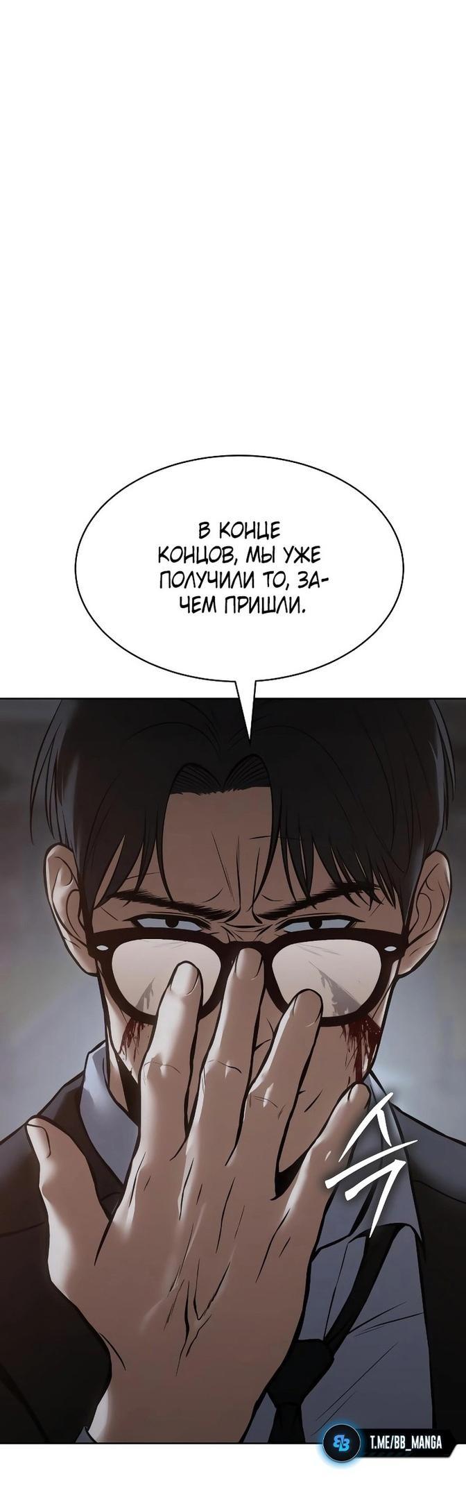 Манга Пэк XX - Глава 59 Страница 109