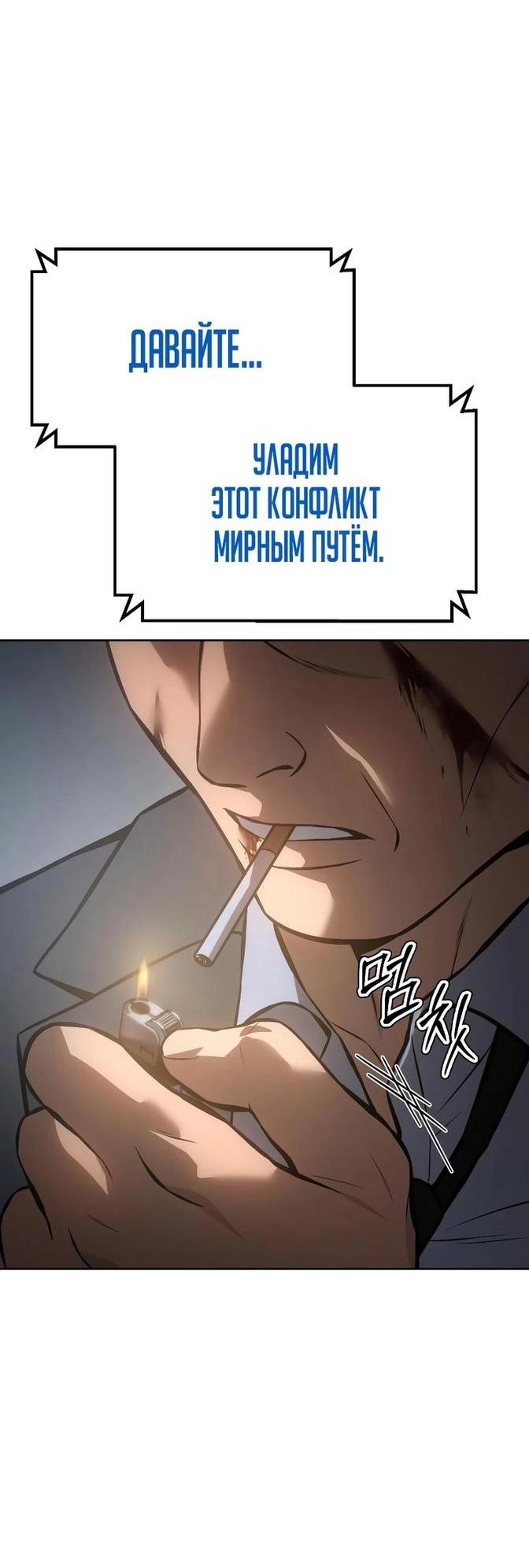 Манга Пэк XX - Глава 59 Страница 81