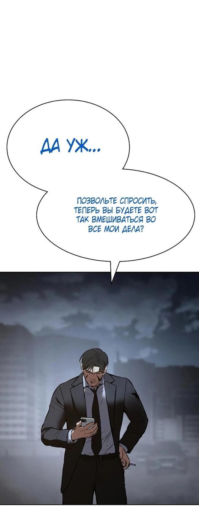 Манга Пэк XX - Глава 59 Страница 87