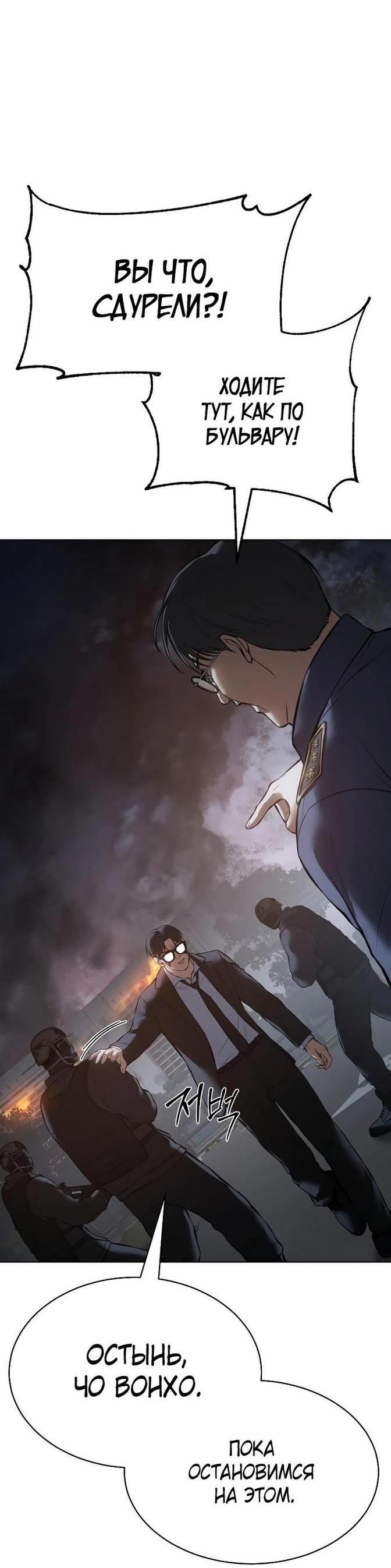 Манга Пэк XX - Глава 59 Страница 108