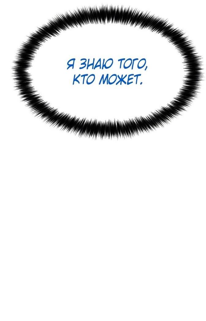 Манга Пэк XX - Глава 59 Страница 64