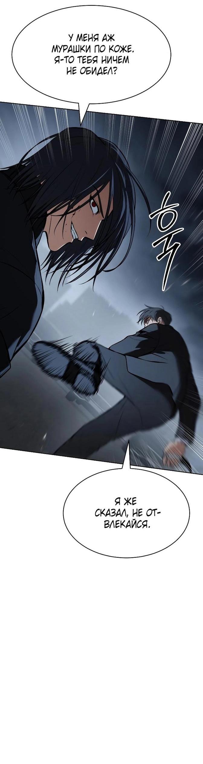 Манга Пэк XX - Глава 59 Страница 22