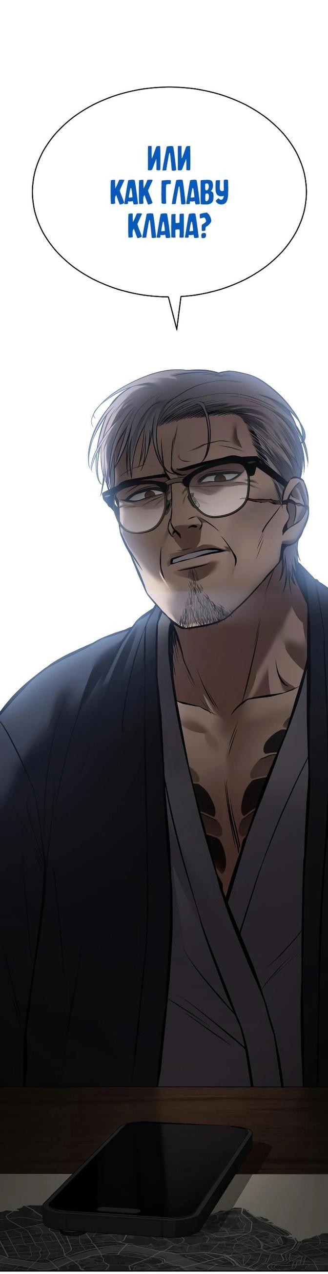 Манга Пэк XX - Глава 59 Страница 99