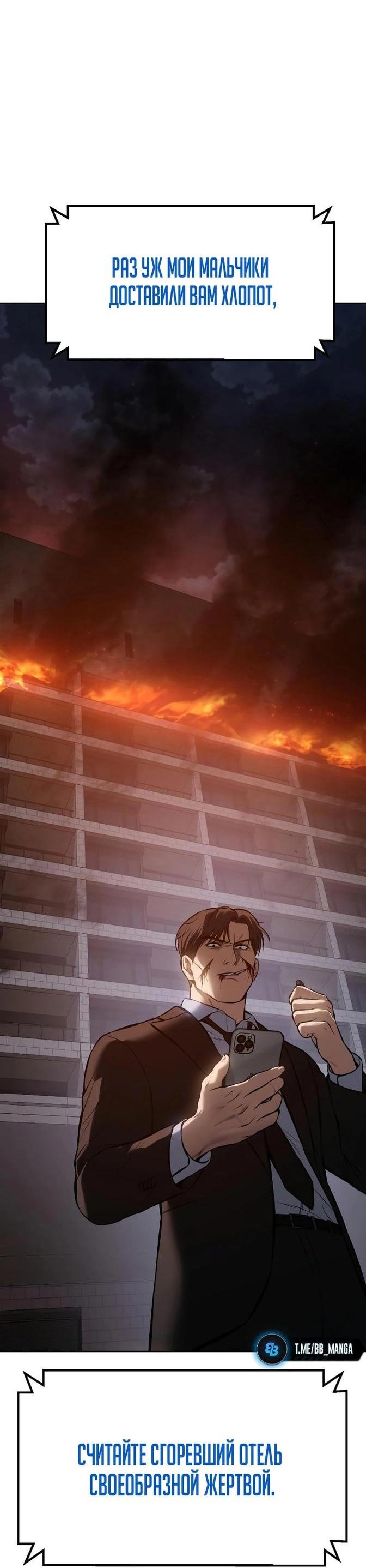 Манга Пэк XX - Глава 59 Страница 82