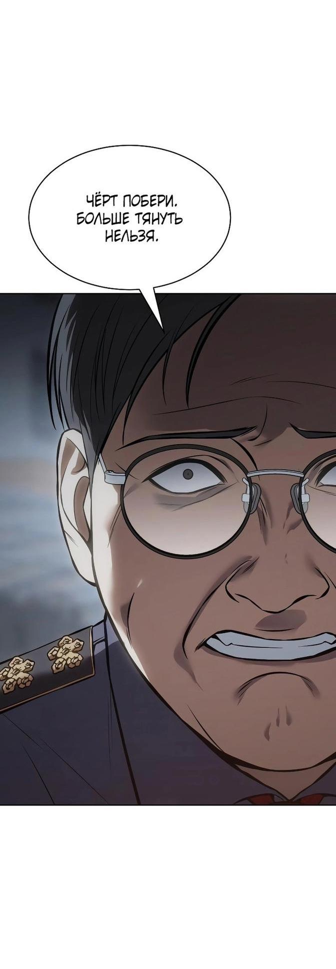 Манга Пэк XX - Глава 59 Страница 101