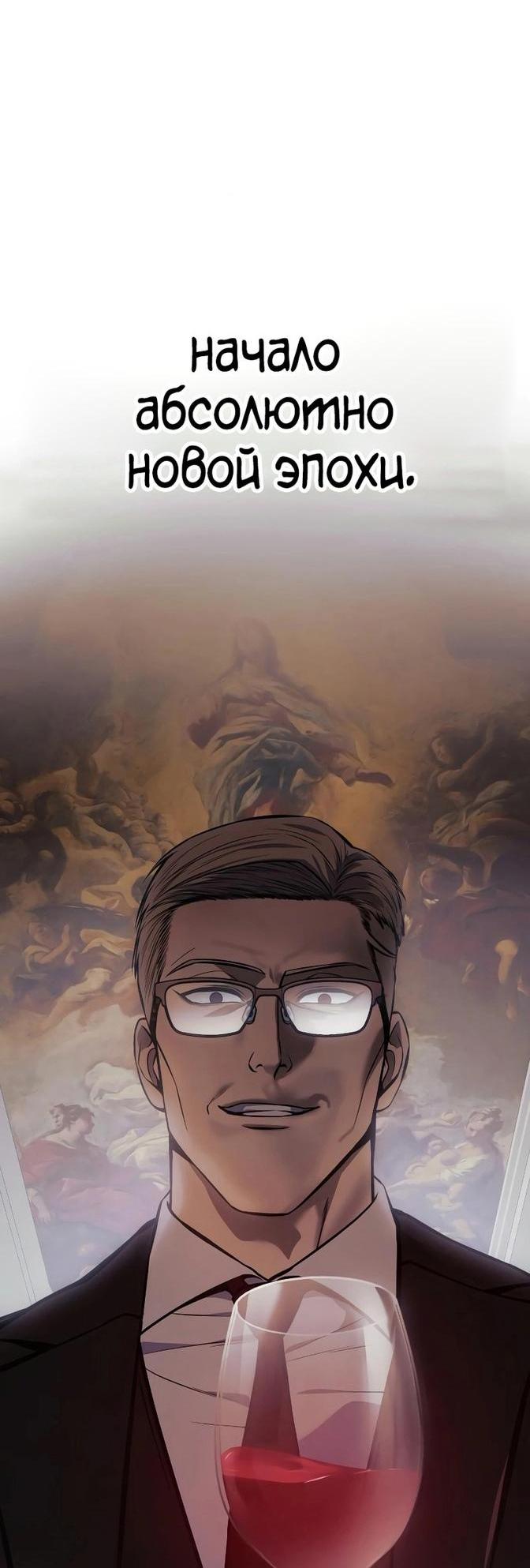 Манга Пэк XX - Глава 59 Страница 118